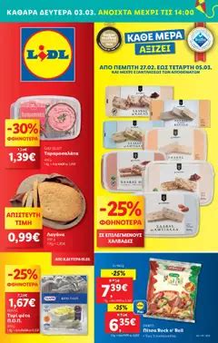 Lidl Αθήνα Φυλλάδιο από 27/06/2024 .